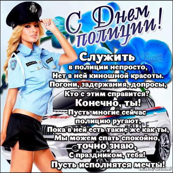 Открытки на День полиции 2024. Открытки "С Днем полиции" прикольные