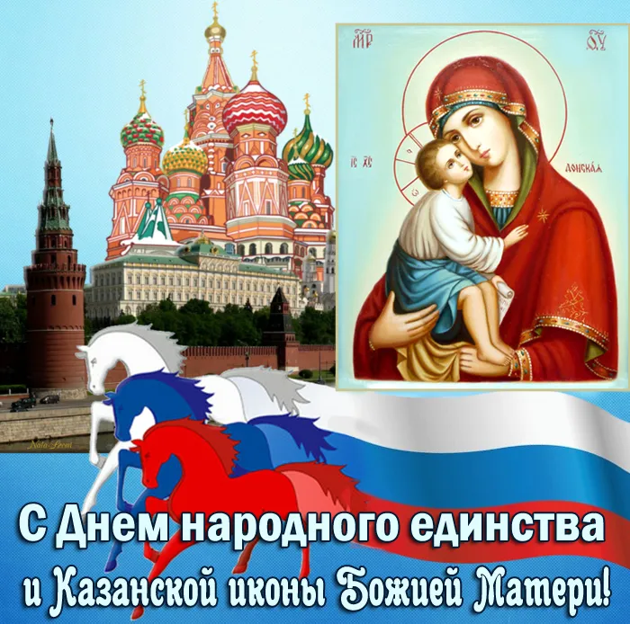 Картинки с Днем народного единства . Картинки с Днем народного единства (красивые и новые)