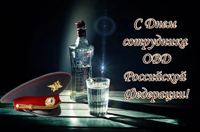 Открытки на День полиции 2024. Открытки с Днем полиции красивые и новые