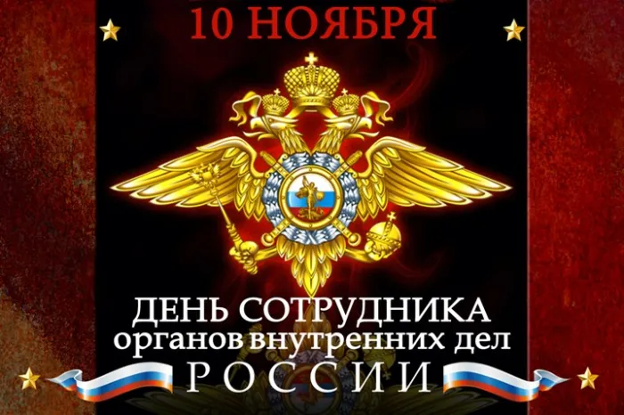 Открытки на День полиции 2024. Открытки с Днем полиции красивые и новые