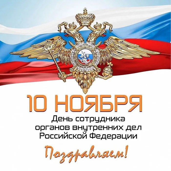 Открытки на День полиции 2024. С Днем полиции - открытки с поздравлениями
