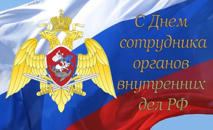 Открытки на День полиции 2024. Открытки с Днем полиции красивые и новые