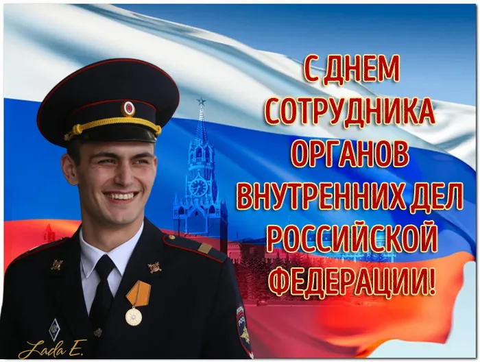 Открытки на День полиции 2024. С Днем полиции - открытки с поздравлениями