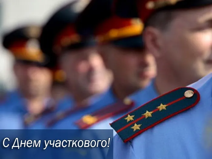 Картинки с Днем участкового. Картинки с Днем участковых