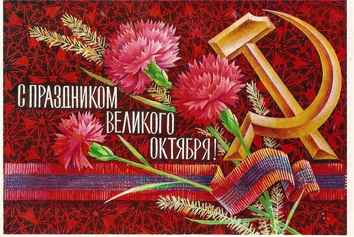 Открытки с 7 ноября на День Октябрьской революции. С Днем 7 ноября - картинки с поздравлениями