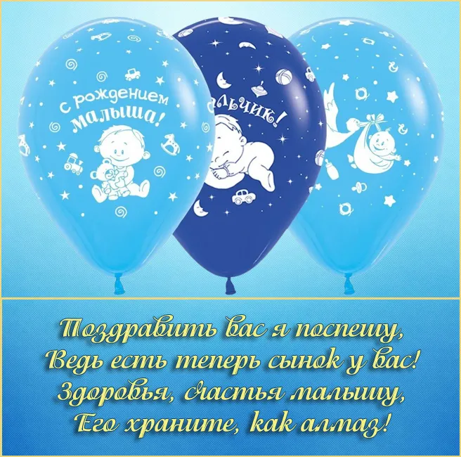 Картинки "С рождением сына" . Красивые картинки с рождением сына 