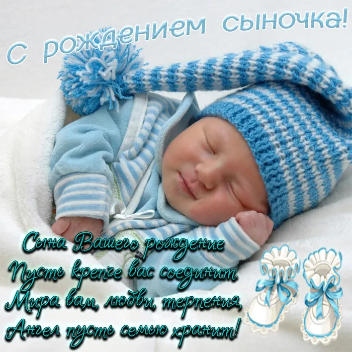 Картинки "С рождением сына" . Прикольные картинки с рождением сына