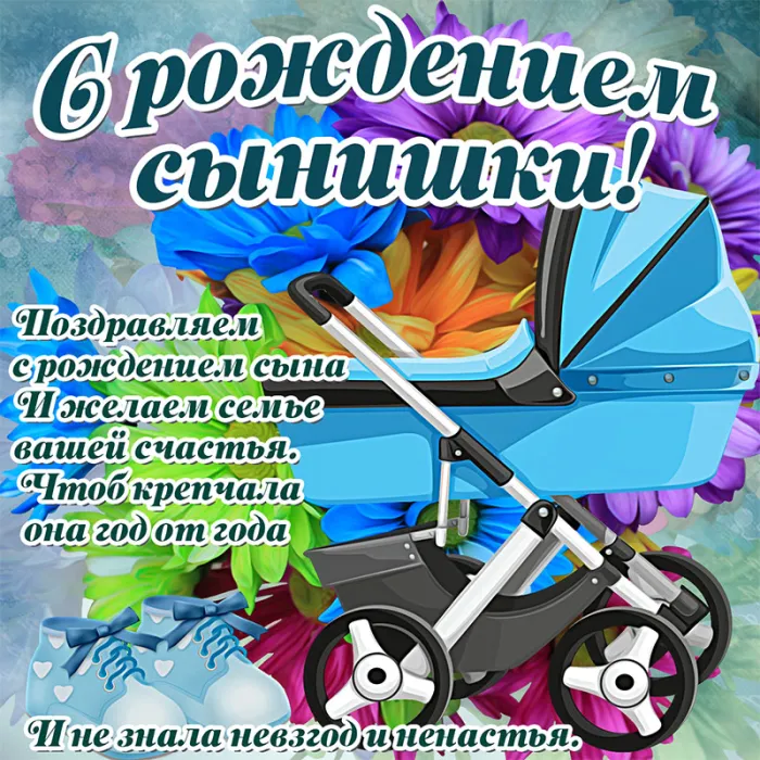 Картинки "С рождением сына" . Прикольные картинки с рождением сына