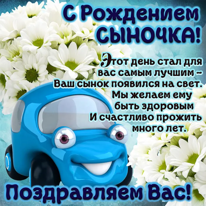 Картинки "С рождением сына" . Прикольные картинки с рождением сына