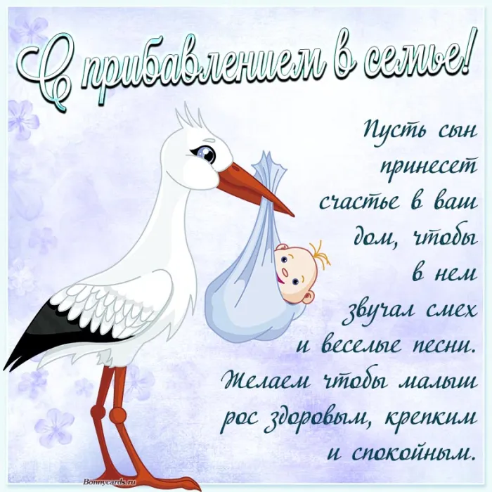Картинки "С рождением сына" . С рождением сына - картинки с поздравлениями