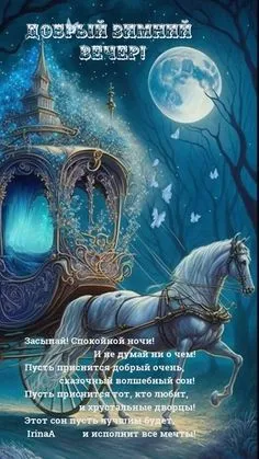 Открытки и Картинки Спокойной ночи . Сказачно красивые картинки Спокойной ночи