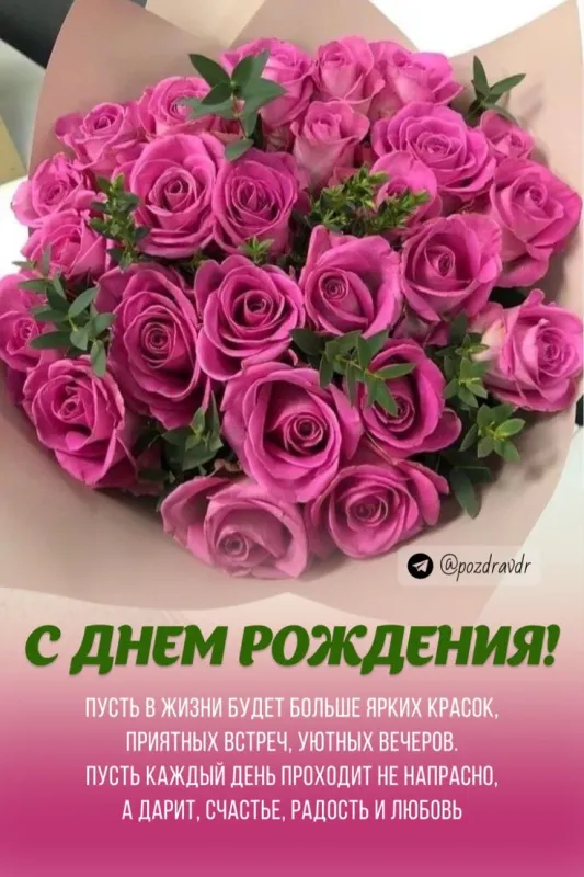 Картинки с Днем рождения женщине . Красивые открытки с Днем рождения женщине