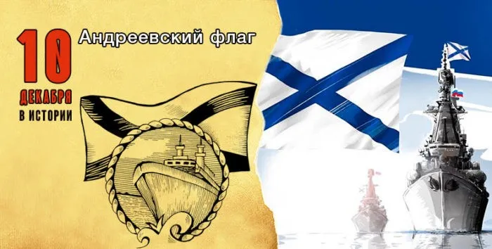 День Андреевского флага - картинки красивые. Открытки на День Андреевского флага