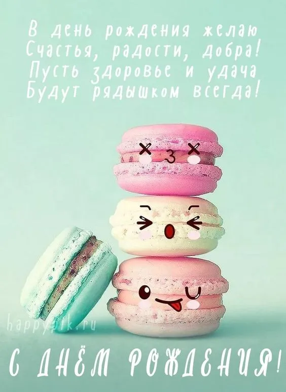 Картинки с Днем рождения женщине . С Днем рождения женщине - картинки креативные