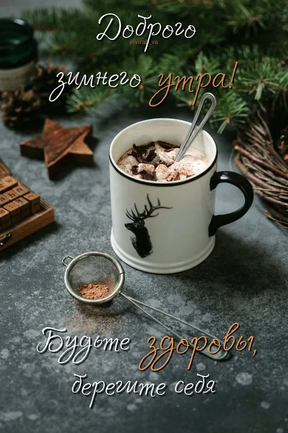 Картинки Доброе утро декабря . Картинки Доброе декабрьское утро