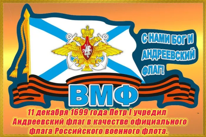 День Андреевского флага - картинки красивые. Открытки на День Андреевского флага