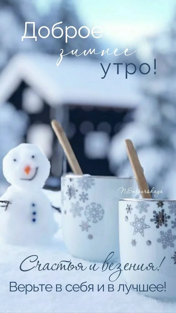 Картинки Доброе утро декабря . Картинки Доброе декабрьское утро
