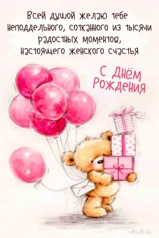Картинки с Днем рождения женщине . С Днем рождения женщине - картинки креативные