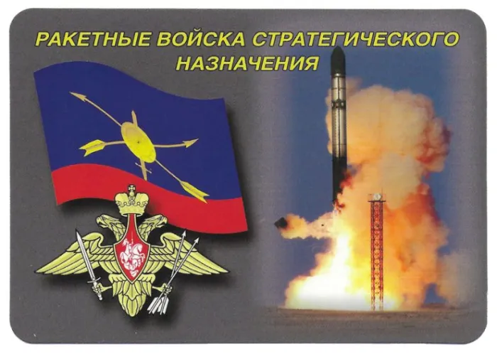 Картинки День Ракетных войск стратегического назначения. Картинки с Днем стратегичсеких войск (РВСН)