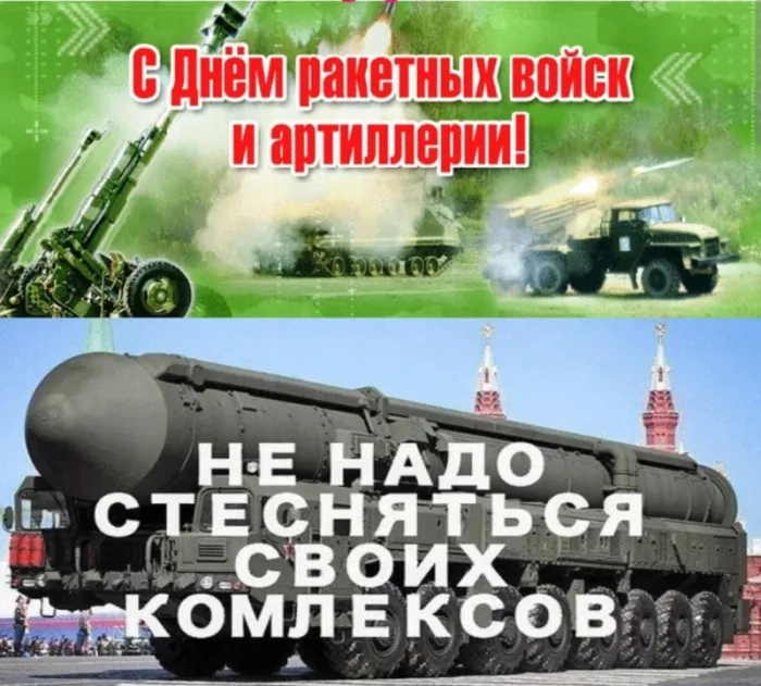 Картинки День Ракетных войск стратегического назначения. Картинки с Днем стратегичсеких войск (РВСН)