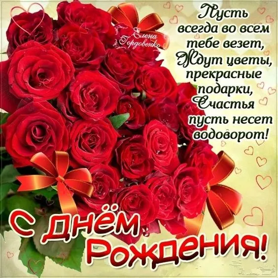 Картинки с Днем рождения женщине . Красивые открытки на День рождения с пожеланиями для женщины