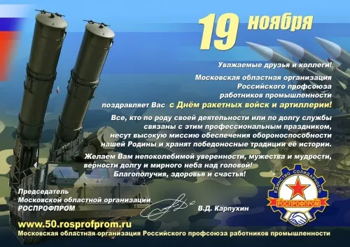 Картинки День Ракетных войск стратегического назначения. Картинки с Днем стратегичсеких войск (РВСН)