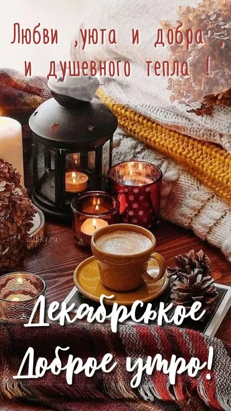 Картинки Доброе утро декабря . Картинки Доброе декабрьское утро