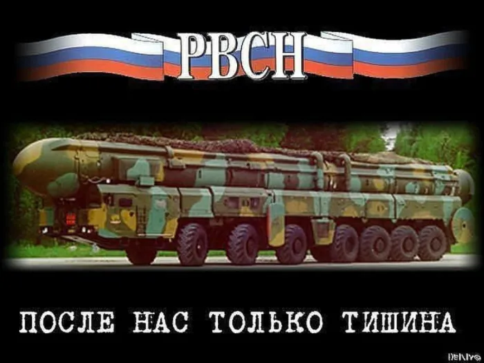 Картинки День Ракетных войск стратегического назначения. С Днем РВСН - картинки с поздравлениями