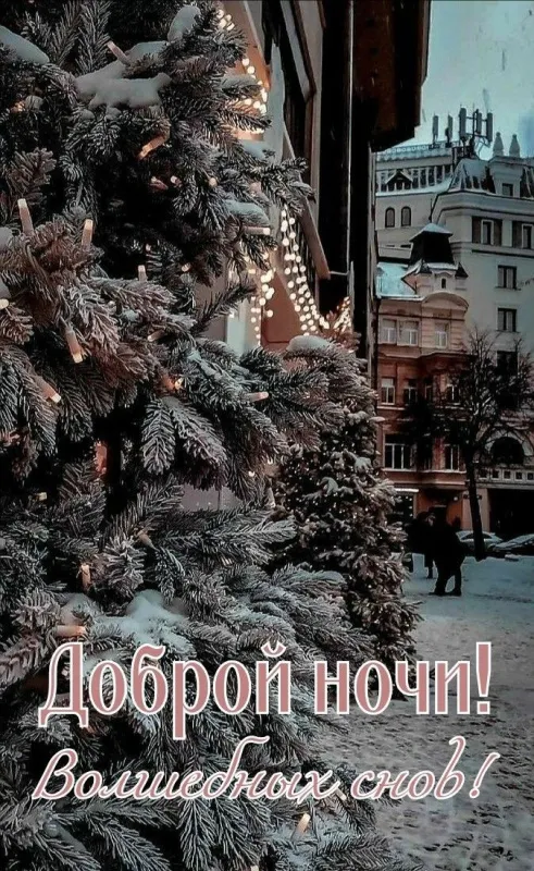 Открытки и Картинки Спокойной ночи . Сказачно красивые картинки Спокойной ночи