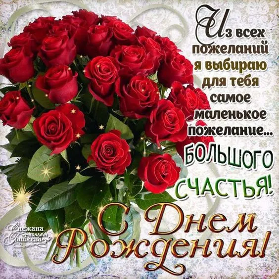 Картинки с Днем рождения женщине . Красивые открытки на День рождения с пожеланиями для женщины