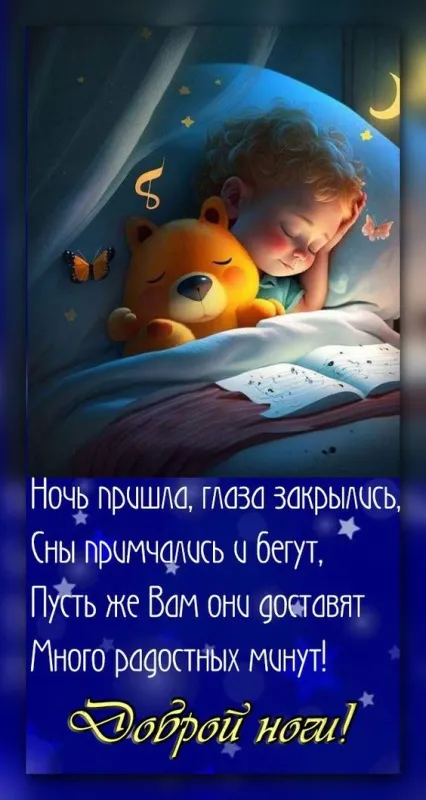 Открытки и Картинки Спокойной ночи . Картинки Спокойной ночи прикольные