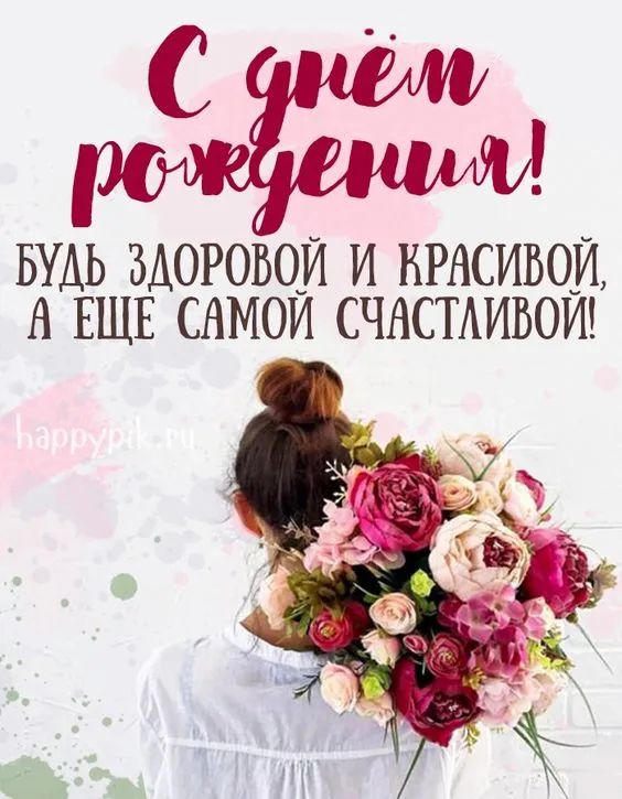 Картинки с Днем рождения женщине . С Днем рождения женщине - картинки креативные