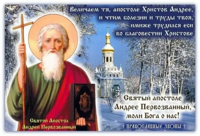 Картинки с Днем Андрея Первозванного 2023. Красивые картинки с Днем Андрея Певрозванного 