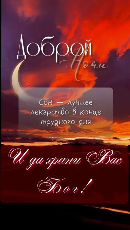 Открытки и Картинки Спокойной ночи . Необычные картинки Спокойной ночи