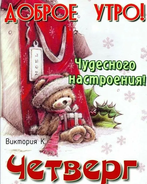 Картинки Доброе утро четверга. Доброе утро четверга - картинки красивые и необычные