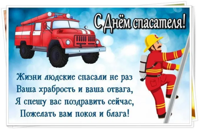 Картинки с Днем спасателя МЧС России. День спасателя МЧС - картинки с поздравлениями