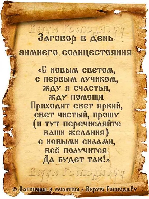 Картинки на День зимнего солнцестояния. Картинки с Днем зимнего солнцестояния 