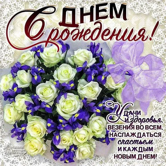 Картинки с Днем рождения женщине . Красивые открытки на День рождения с пожеланиями для женщины