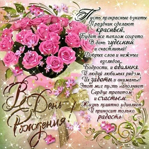 Картинки с Днем рождения женщине . Красивые открытки на День рождения с пожеланиями для женщины