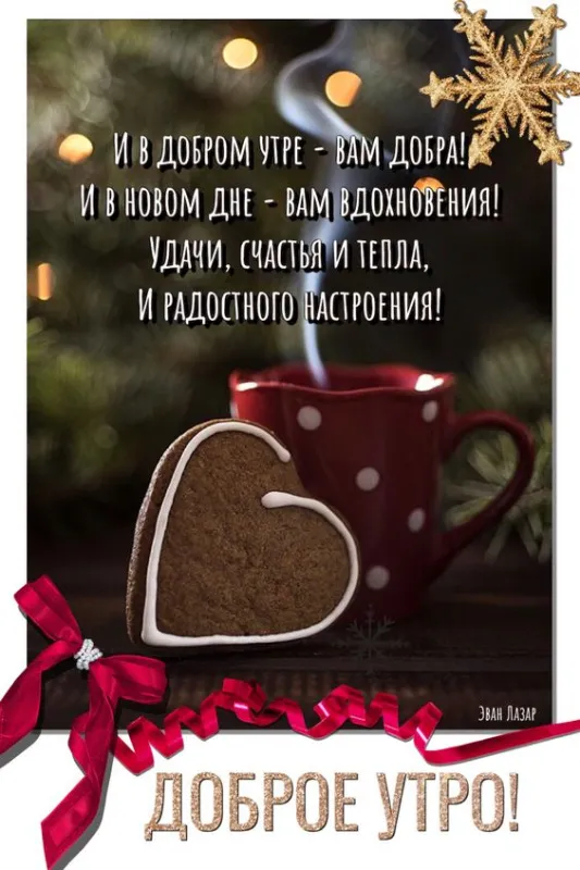Зимние картинки "Доброе утро". Красивые зимние картинки "Доброе утро"