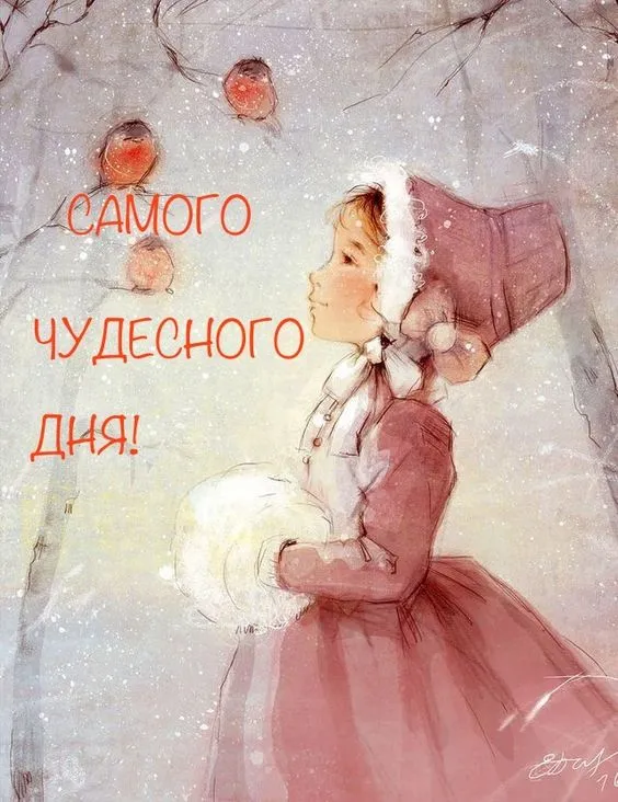 Картинки Доброго зимнего дня. Картинки Доброго зимнего дня и настроения