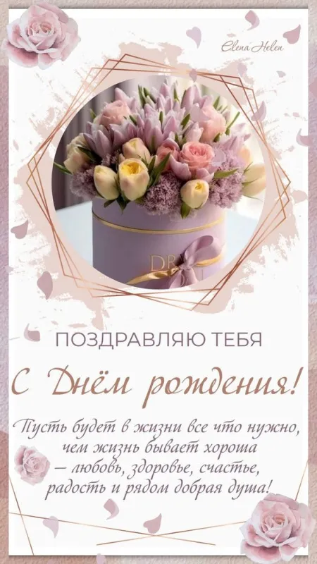 Картинки с Днем рождения женщине . С Днем рождения женщине - картинки креативные