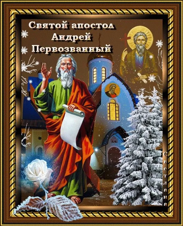 Картинки с Днем Андрея Первозванного 2023. Красивые картинки с Днем Андрея Певрозванного 