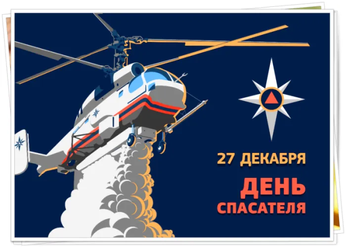 Картинки с Днем спасателя МЧС России. Картинки с Днем спасателя красивые и новые