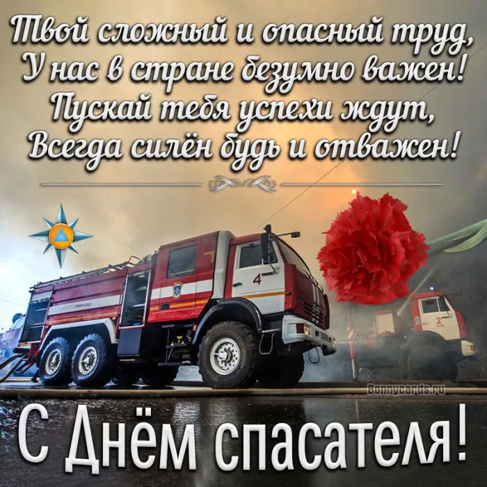 Картинки с Днем спасателя МЧС России. День спасателя МЧС - картинки с поздравлениями