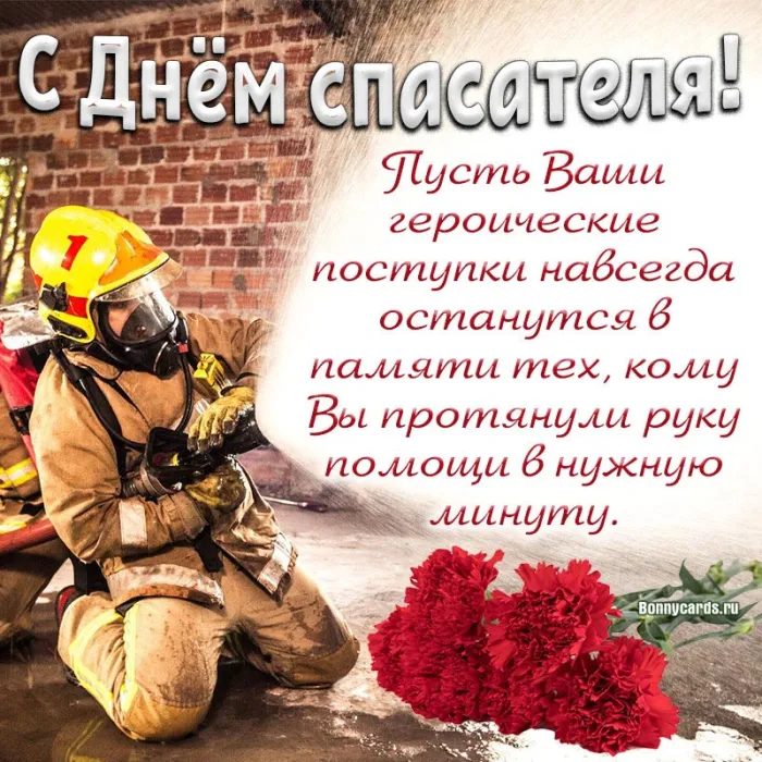 Картинки с Днем спасателя МЧС России. День спасателя МЧС - картинки с поздравлениями