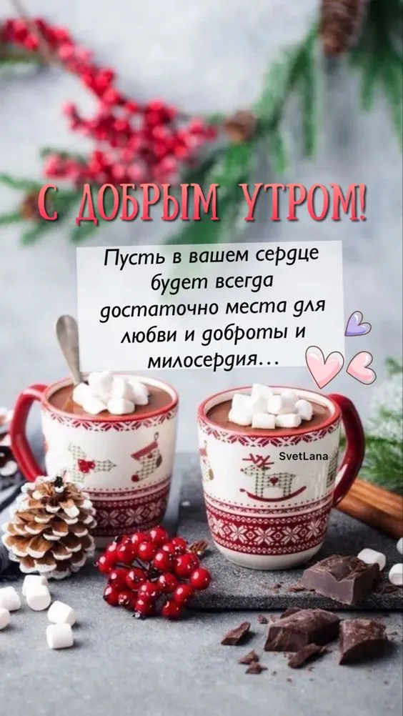 Картинки Доброе утро декабря . Картинки Доброе декабрьское утро