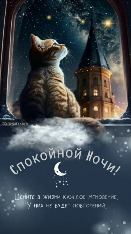 Открытки и Картинки Спокойной ночи . Сказачно красивые картинки Спокойной ночи