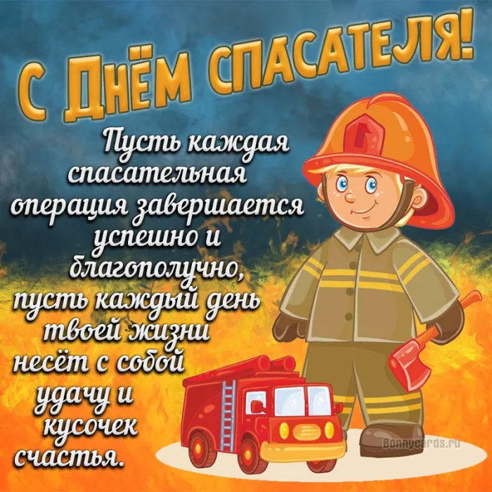 Картинки с Днем спасателя МЧС России. День спасателя МЧС - картинки с поздравлениями