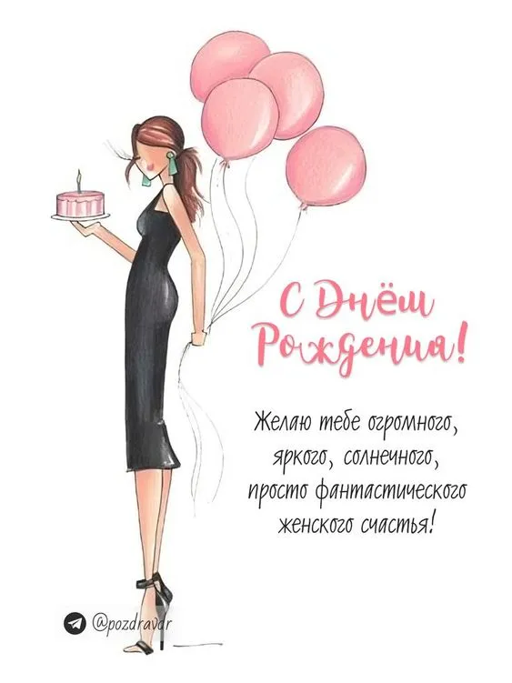 Картинки с Днем рождения женщине . С Днем рождения женщине - картинки креативные
